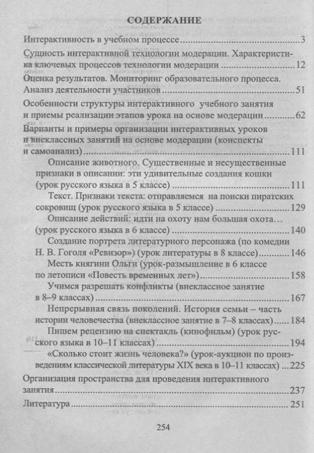 Фотография книги "Ольга Уварова: Механизмы и секреты технологии модерации. Организация интерактивных учебных занятий. ФГОС"