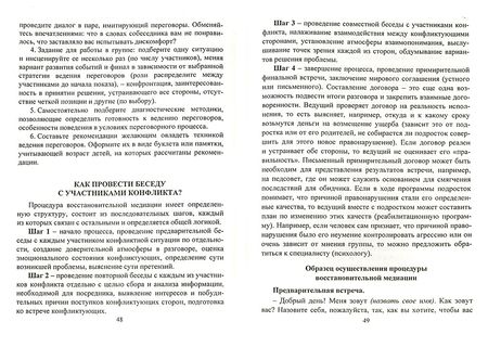 Фотография книги "Ольга Уварова: Школьная служба восстановительной медиации. Система подготовки медиаторов. 5-9 классы. ФГОС"
