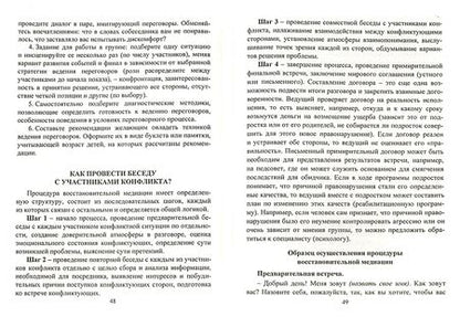 Фотография книги "Ольга Уварова: Школьная служба восстановительной медиации. Система подготовки медиаторов. 5-9 классы. ФГОС"