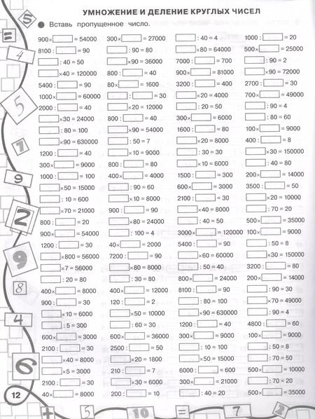 Фотография книги "Ольга Узорова: 3000 примеров по математике. Лучший тренинг с методическими рекомендациями. Примеры с "окошками". Умножаем. Делим. 4 класс"