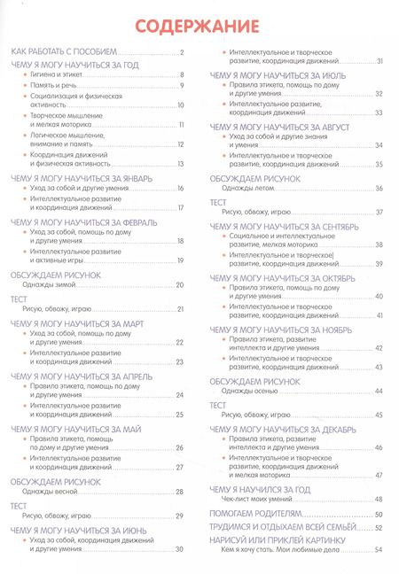 Фотография книги "Ольга Узорова: Что нужно знать и уметь малышу в 3 года"