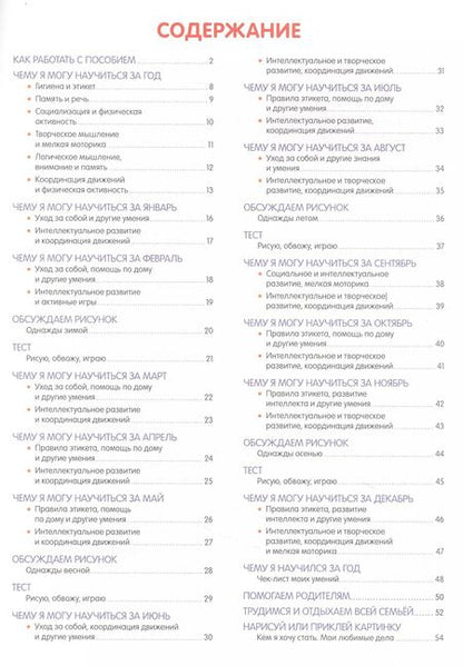 Фотография книги "Ольга Узорова: Что нужно знать и уметь малышу в 3 года"