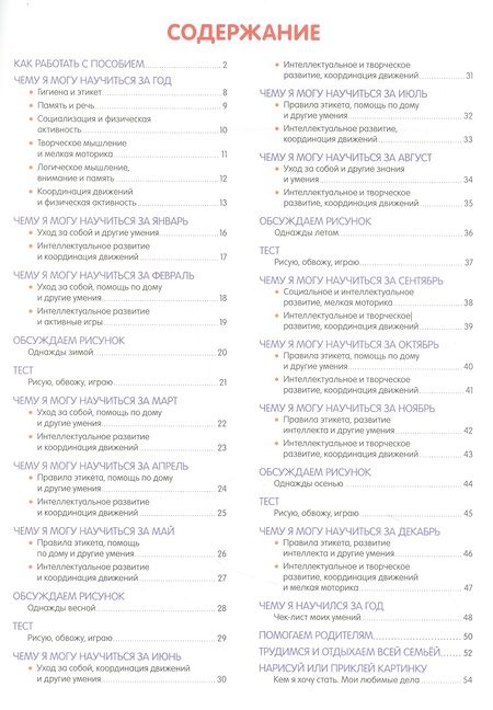 Фотография книги "Ольга Узорова: Что нужно знать и уметь малышу в 3 года"