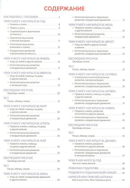 Фотография книги "Ольга Узорова: Что нужно знать и уметь малышу в 3 года"