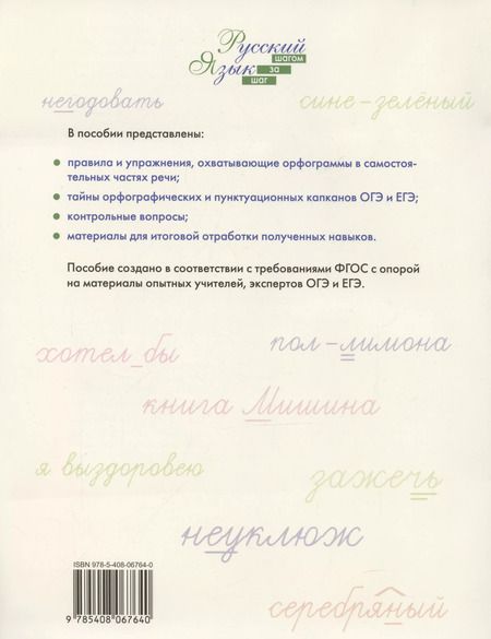 Фотография книги "Ольга Узорова: Морфология. Окончания и суффиксы самостоятельных частей речи. 5–6 классы. Рабочая тетрадь"