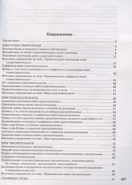 Фотография книги "Ольга Узорова: Морфология. Окончания и суффиксы самостоятельных частей речи. 5–6 классы. Рабочая тетрадь"