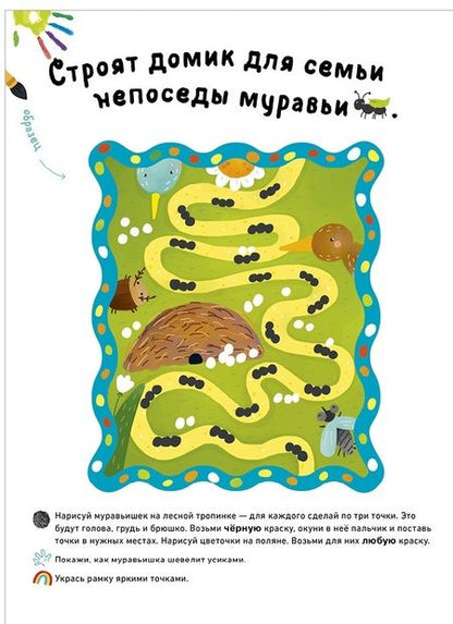 Фотография книги "Ольга Узорова: Раннее развитие мозга. Развиваем интеллект. Рисуем пальчиками. 1-3 года (с наклейками) (малыш)"