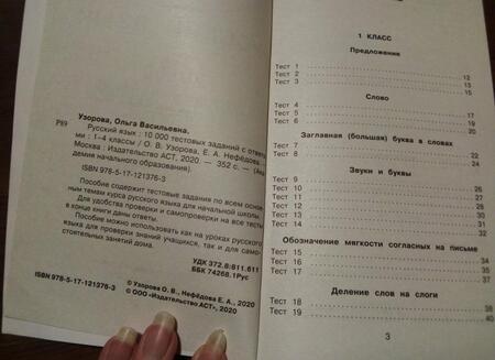 Фотография книги "Ольга Узорова: Русский язык. 1-4 классы. 10 000 тестовых заданий с ответами"