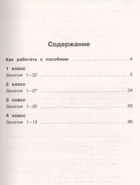 Фотография книги "Ольга Узорова: Русский язык. Тексты и примеры для подготовки к диктантам и изложениями. 1-4 классы"