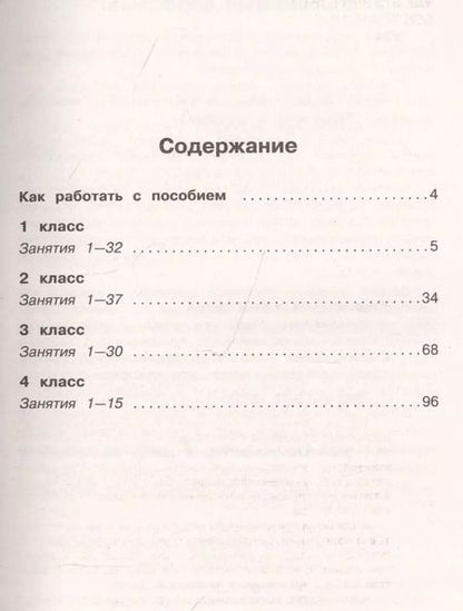 Фотография книги "Ольга Узорова: Русский язык. Тексты и примеры для подготовки к диктантам и изложениями. 1-4 классы"