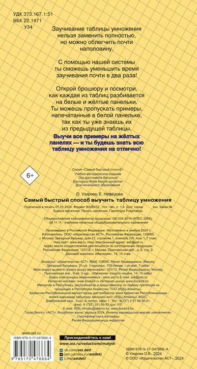 Фотография книги "Ольга Узорова: Самый быстрый способ выучить таблицу умножения"