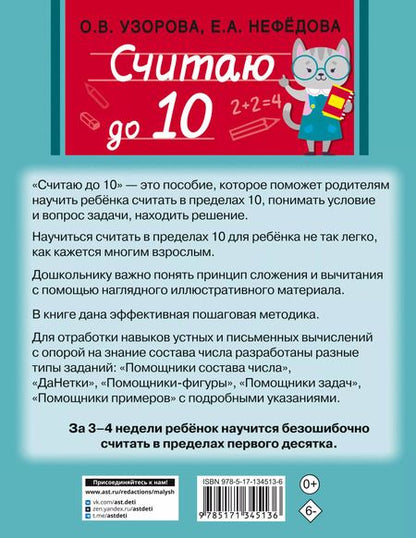 Фотография книги "Ольга Узорова: Считаю до 10"