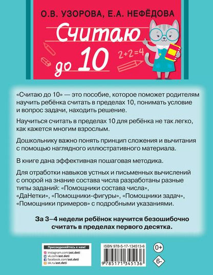 Фотография книги "Ольга Узорова: Считаю до 10"