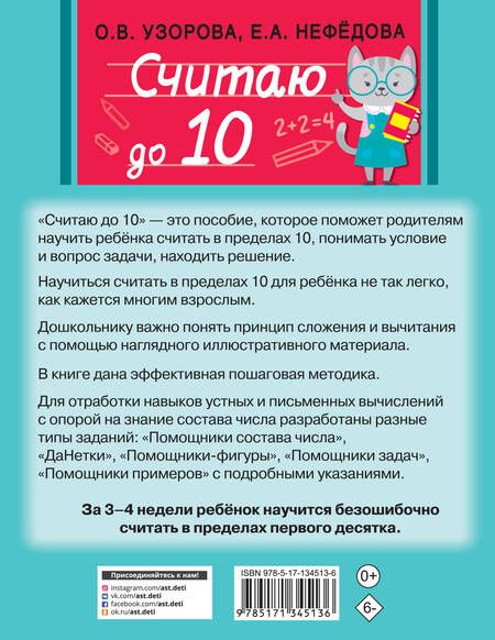 Фотография книги "Ольга Узорова: Считаю до 10"