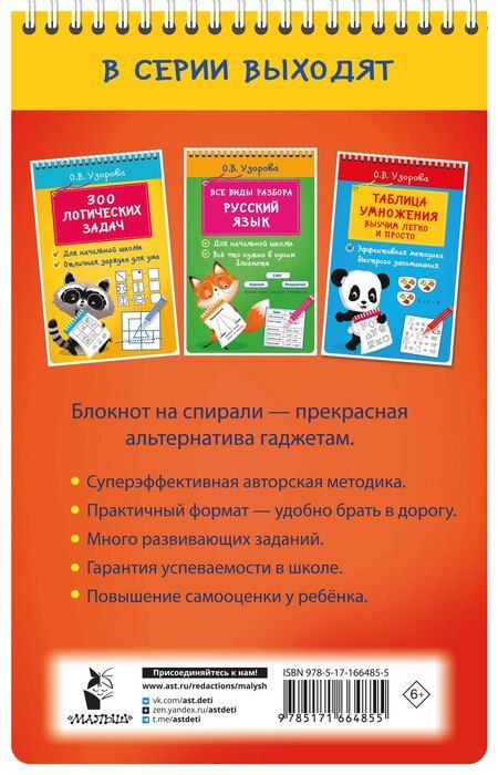 Фотография книги "Ольга Узорова: Словарные слова и кроссворды"