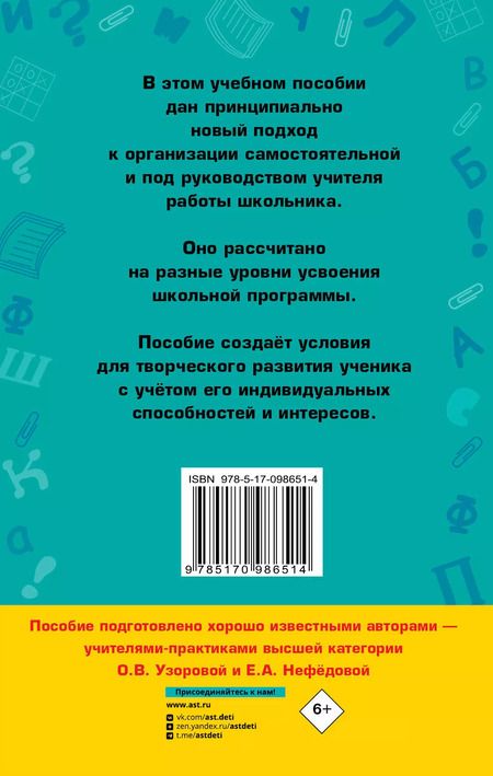 Фотография книги "Ольга Узорова: Справочное пособие по русскому языку. 3 класс"