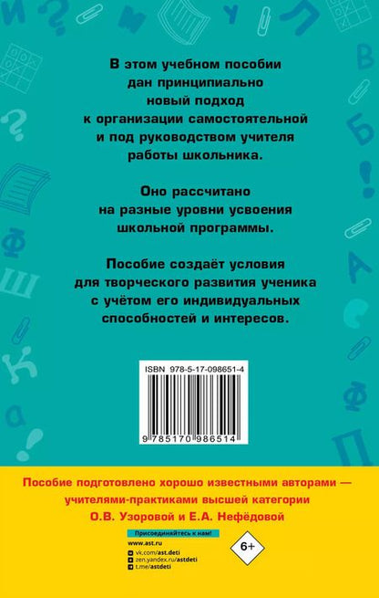 Фотография книги "Ольга Узорова: Справочное пособие по русскому языку. 3 класс"