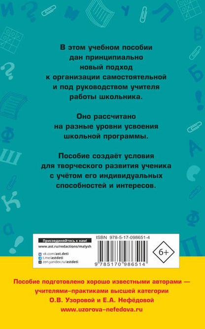 Фотография книги "Ольга Узорова: Справочное пособие по русскому языку. 3 класс"