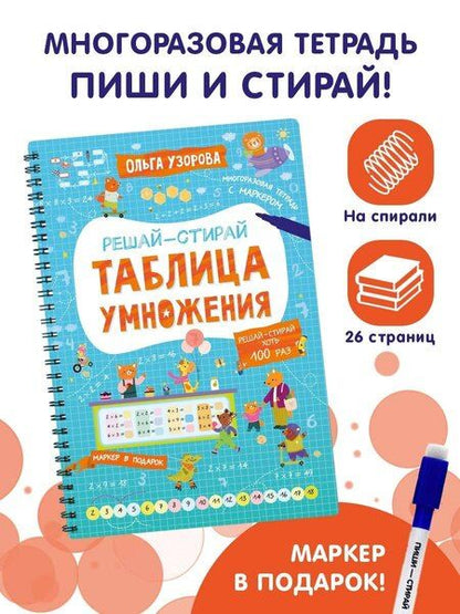 Фотография книги "Ольга Узорова: Таблица умножения"