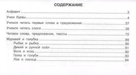 Фотография книги "Ольга Узорова: Таблицы для обучения чтению"