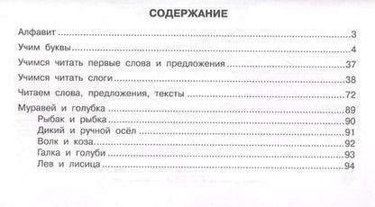 Фотография книги "Ольга Узорова: Таблицы для обучения чтению"