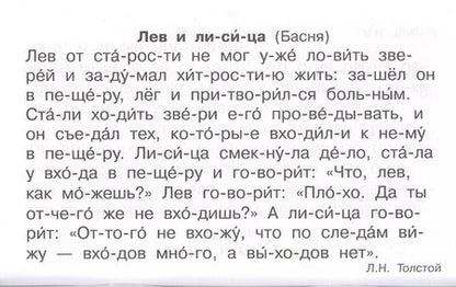 Фотография книги "Ольга Узорова: Таблицы для обучения чтению"