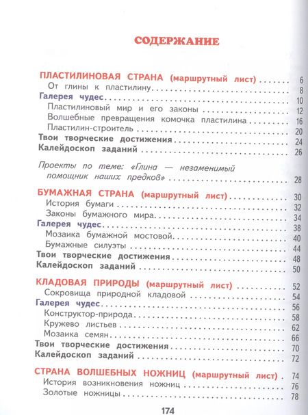 Фотография книги "Ольга Узорова: Технология. 1 класс. Учебник"