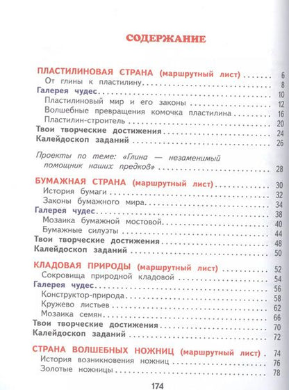 Фотография книги "Ольга Узорова: Технология. 1 класс. Учебник"