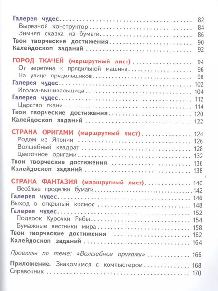 Фотография книги "Ольга Узорова: Технология. 1 класс. Учебник"