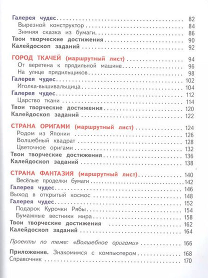 Фотография книги "Ольга Узорова: Технология. 1 класс. Учебник"