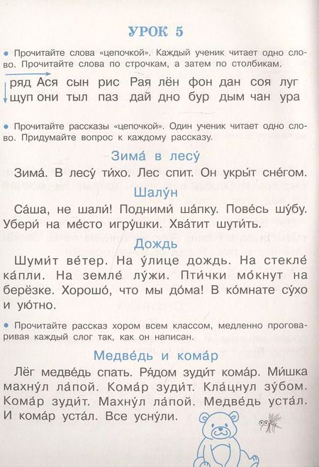 Фотография книги "Ольга Узорова: Тренажер по чтению. 1 класс"