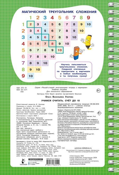 Фотография книги "Ольга Узорова: Учимся считать. Счёт до 10"