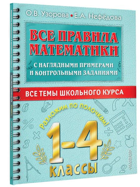 Фотография книги "Ольга Узорова: Все обучающие плакаты под одной обложкой. Английский язык. 2-4 класс"