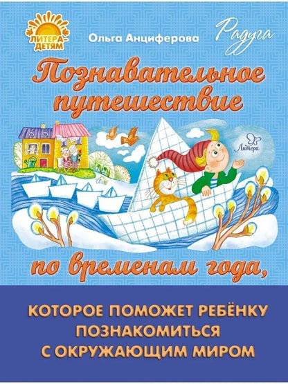 Обложка книги "Ольга В.: Познавательное путешествие по временам года, которое поможет ребёнку познакомится с окружающим миром"