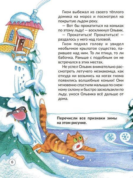 Фотография книги "Ольга В.: Познавательное путешествие по временам года, которое поможет ребёнку познакомится с окружающим миром"