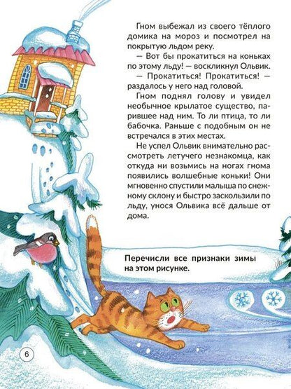 Фотография книги "Ольга В.: Познавательное путешествие по временам года, которое поможет ребёнку познакомится с окружающим миром"