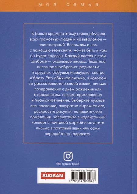 Фотография книги "Ольга Вакса: 100 образцов писем для девочек и мальчиков на все случаи жизни"