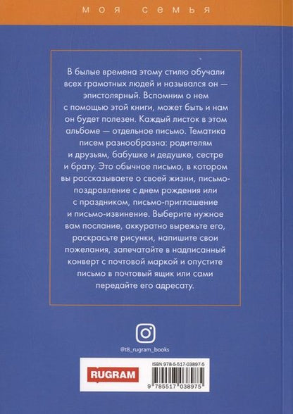 Фотография книги "Ольга Вакса: 100 образцов писем для девочек и мальчиков на все случаи жизни"