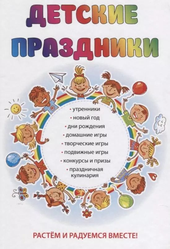 Обложка книги "Ольга Вакса: Детские праздники"