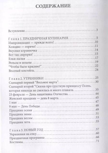 Фотография книги "Ольга Вакса: Детские праздники"