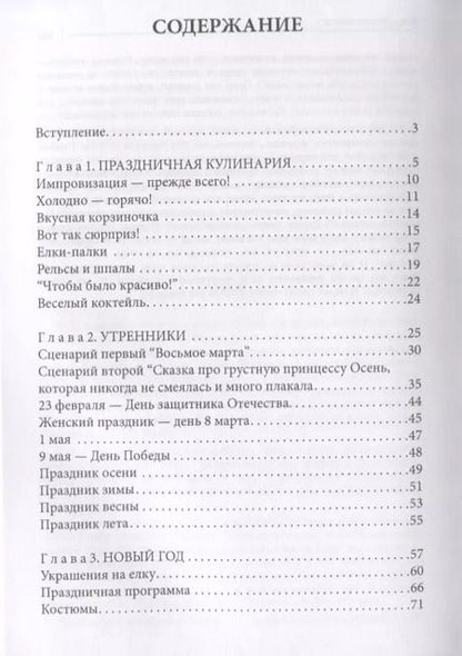 Фотография книги "Ольга Вакса: Детские праздники"