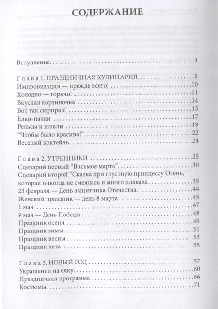 Фотография книги "Ольга Вакса: Детские праздники"