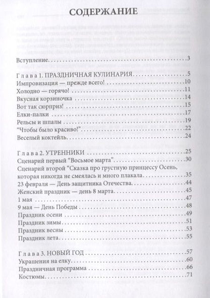 Фотография книги "Ольга Вакса: Детские праздники"