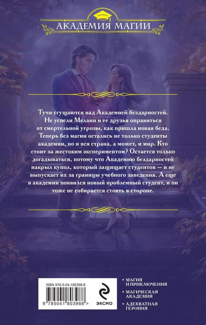 Фотография книги "Ольга Валентеева: Академия бездарностей. Танец под дождем"