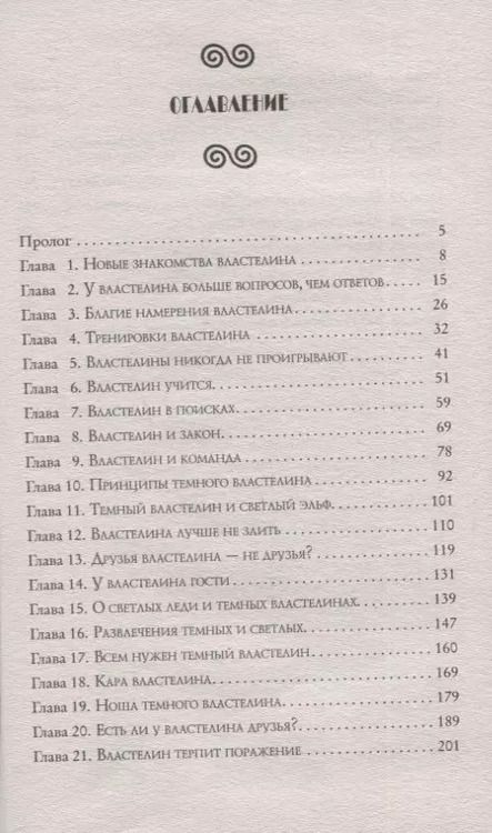 Фотография книги "Ольга Валентеева: Академия для властелина тьмы. Тьма наступает"