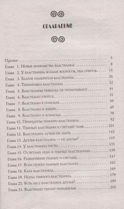 Фотография книги "Ольга Валентеева: Академия для властелина тьмы. Тьма наступает"