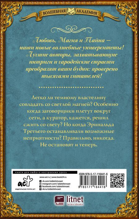 Фотография книги "Ольга Валентеева: Академия для властелина тьмы. Тьма наступает"
