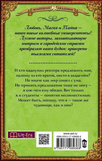 Фотография книги "Ольга Валентеева: Чудовище в Академии"