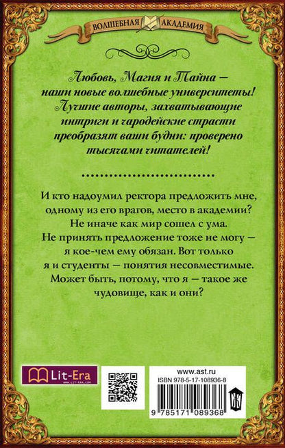 Фотография книги "Ольга Валентеева: Чудовище в Академии"