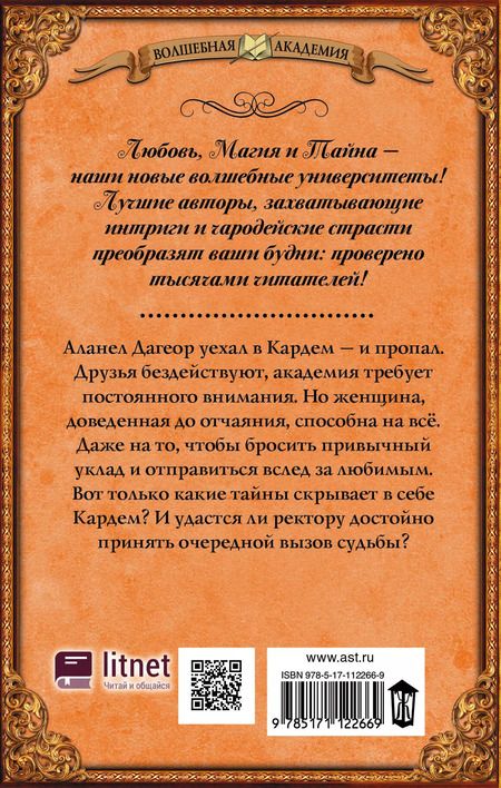 Фотография книги "Ольга Валентеева: Факультет чудовищ. Вызов для ректора"